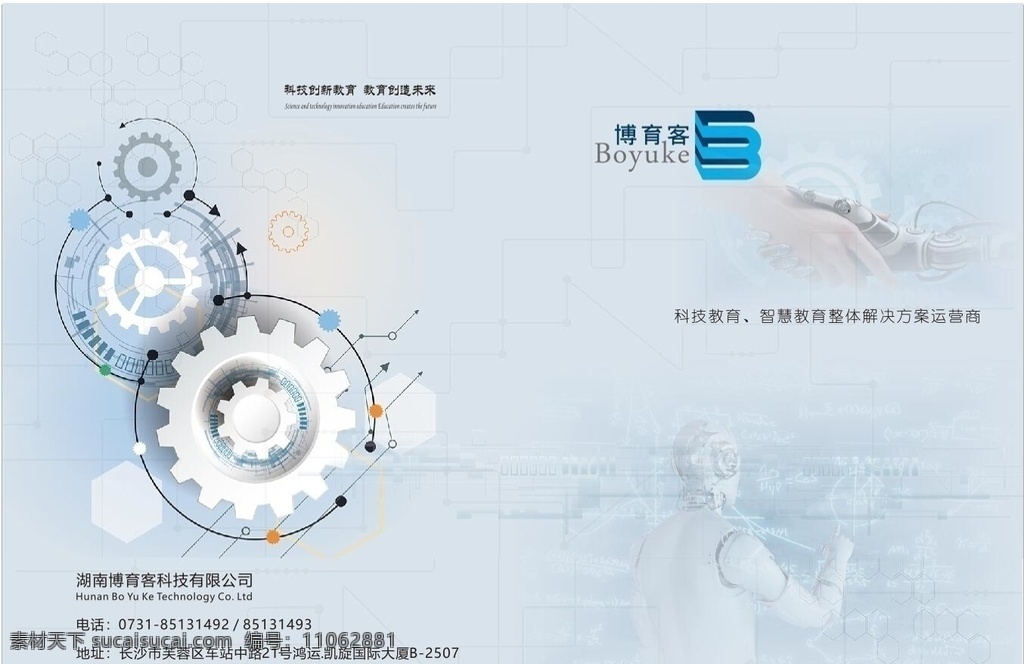 科技 公司 宣傳冊 封面 宣傳 冊 商務(wù)金融 商業(yè)插畫
