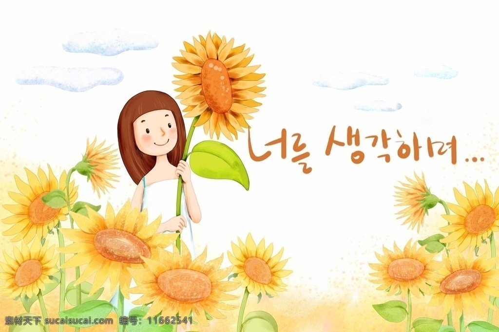 韩国 手绘 风 清新 少女 向日葵 手绘风 清新少女 云朵 白云 橙色 动漫动画