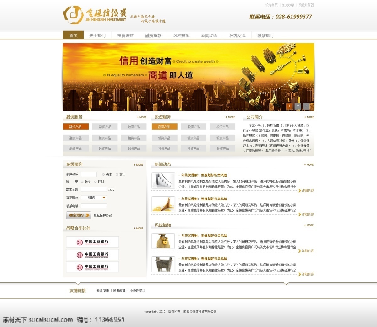 一個(gè) 理財(cái) 投資 網(wǎng) 貸款 金融 網(wǎng)頁模板 小清新 源文件 中文模版 矢量圖 商務(wù)金融