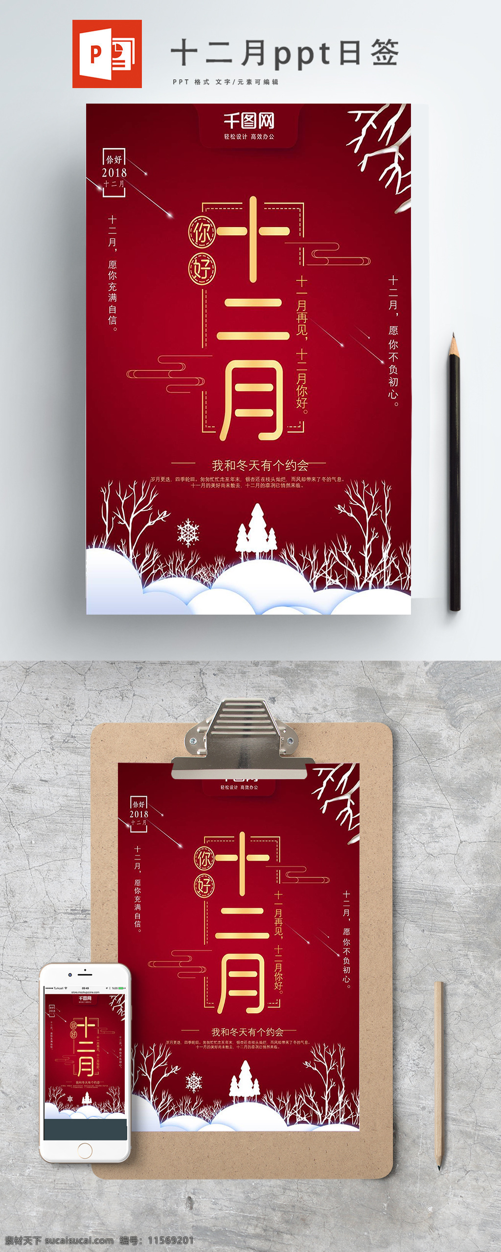 红色 喜庆 金字 十二月 你好 大气 日 签 创意海报 雪花 冬天 ppt日签 十二月你好 12月 中式 2018 年 松树