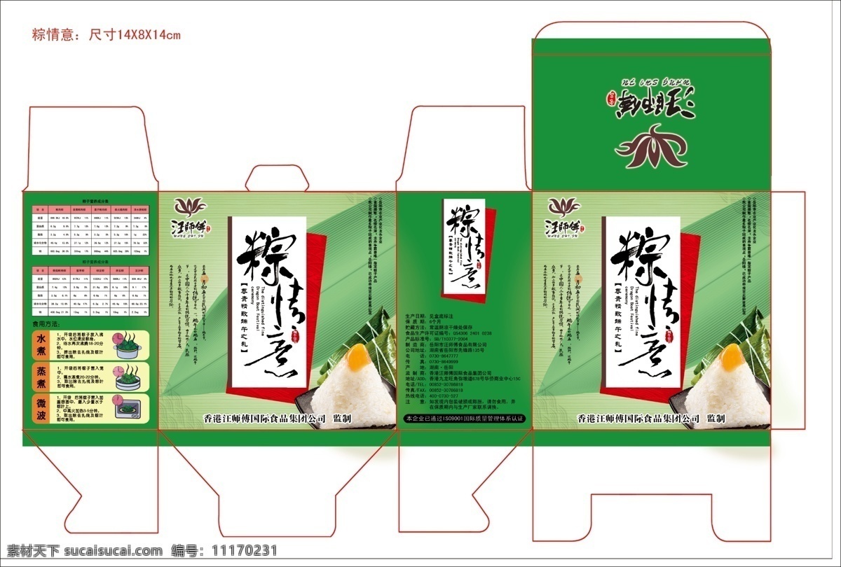 粽子 禮盒 平面圖 粽子禮盒 粽情意 湖南 汪師傅 粽子盒子 端午 舞端陽 粽子包裝 食品包裝 廣告設(shè)計(jì)模板 包裝設(shè)計(jì) 源文件庫 源文件