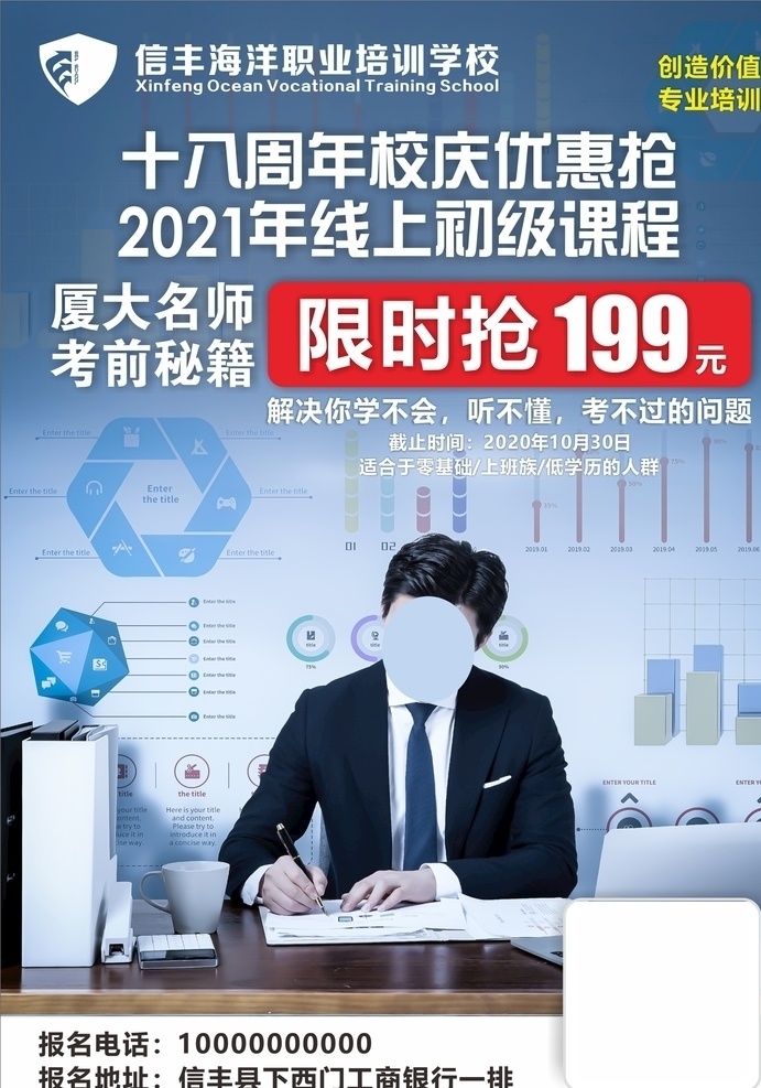 电脑 培训学校 线 上课 程 制度 线上课程 制度牌 限时抢 十八年校庆 报表