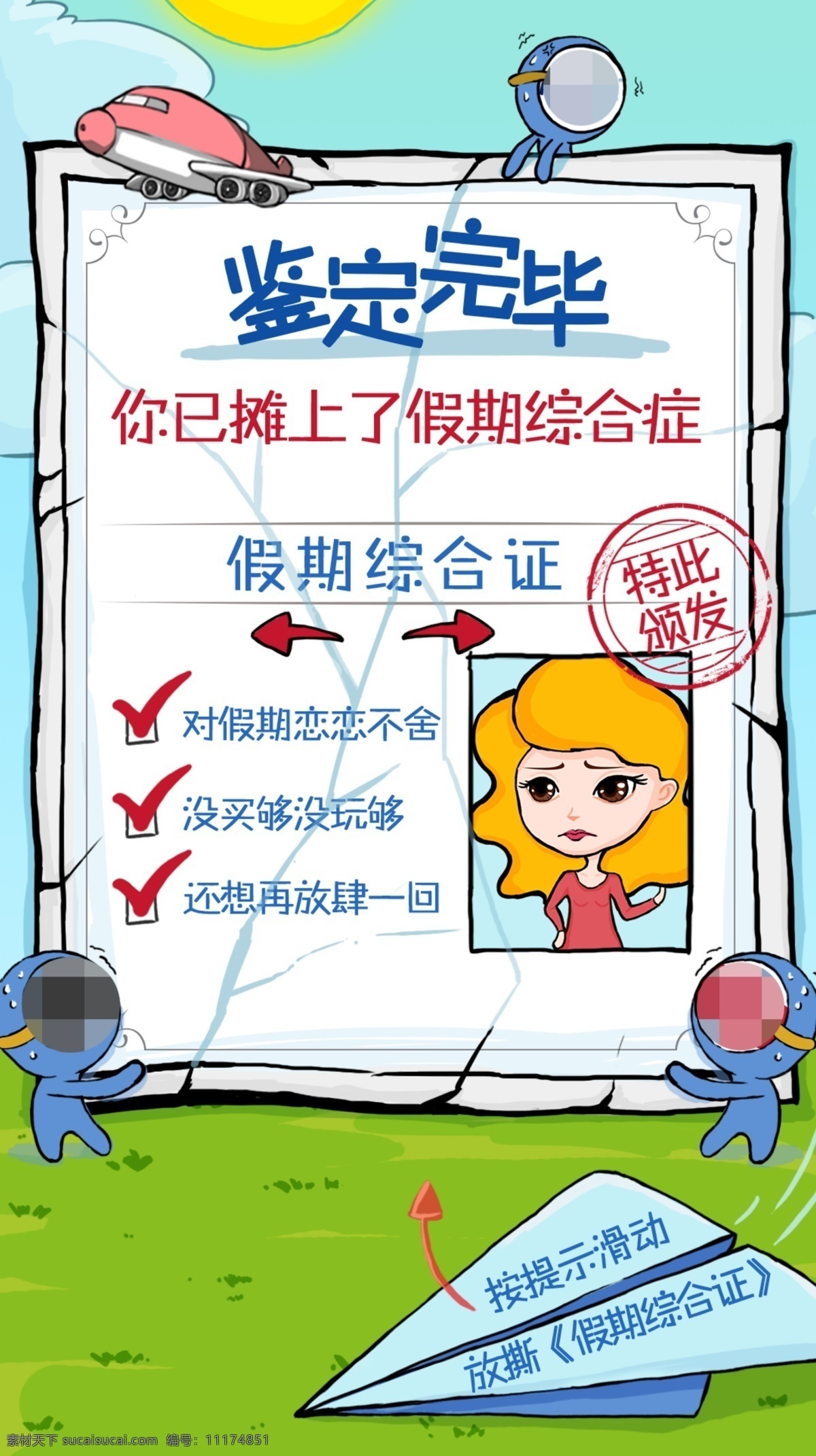 假期 綜合征 h5 頁(yè)面 頁(yè)面設(shè)計(jì) 排版設(shè)計(jì) 模板設(shè)計(jì)