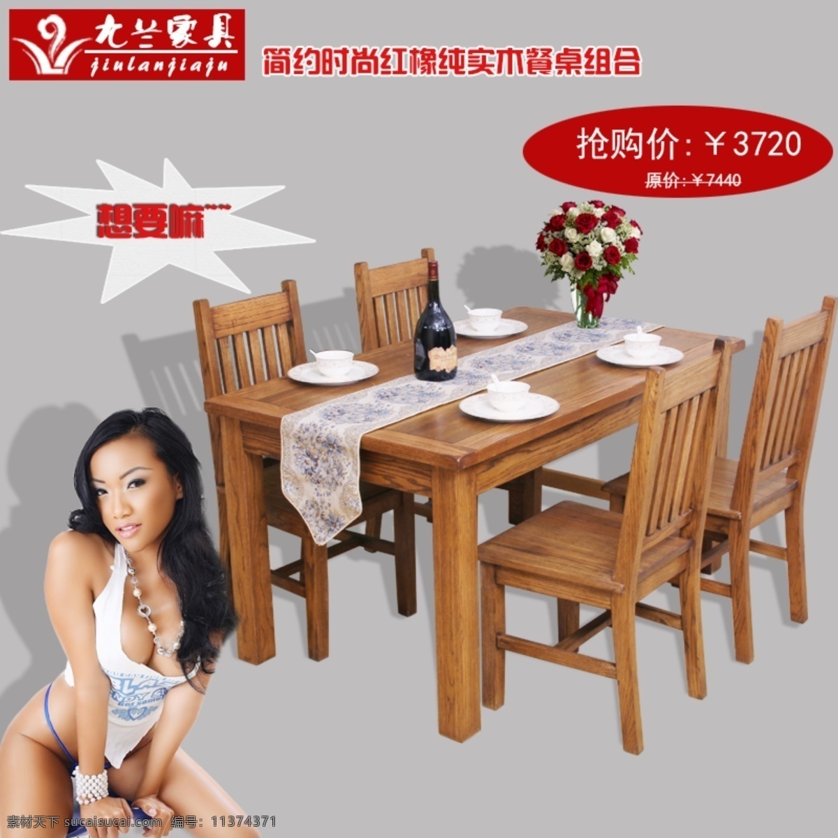 實(shí)木家具 餐桌椅 組合 直通車 創(chuàng)意 客廳 美女 實(shí)木 淘寶 性感 椅子 桌子 餐桌組合 淘寶素材 商品 主 圖