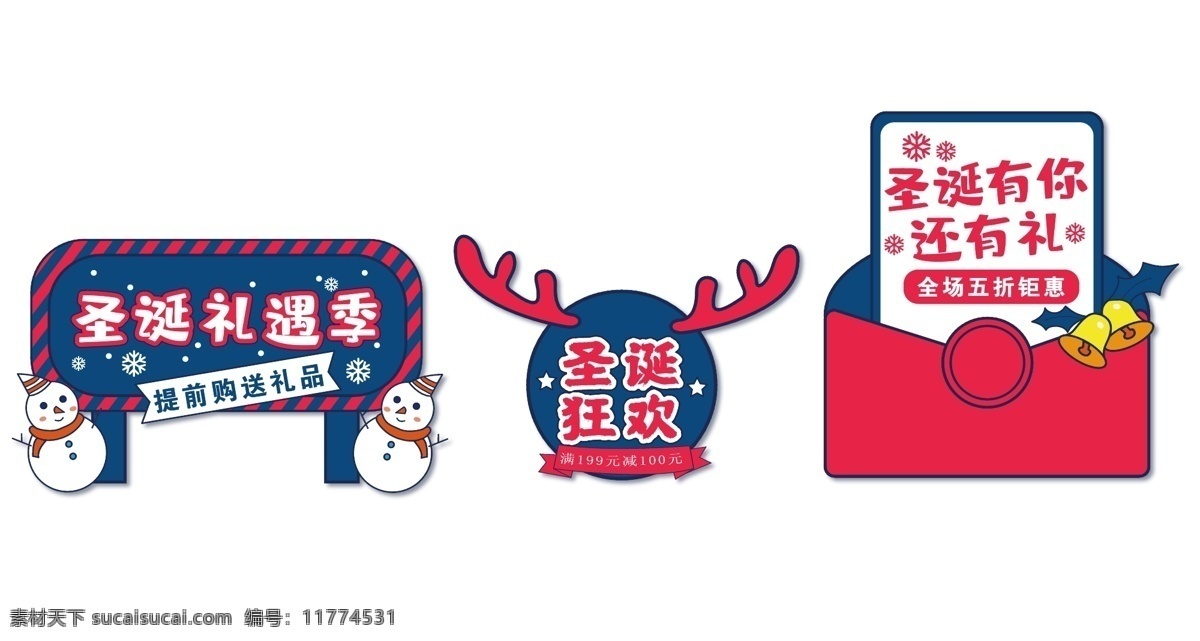 圣诞 礼遇 季 牌子 礼遇季 信封 圣诞节 标签 标志 标志图标 网页小图标