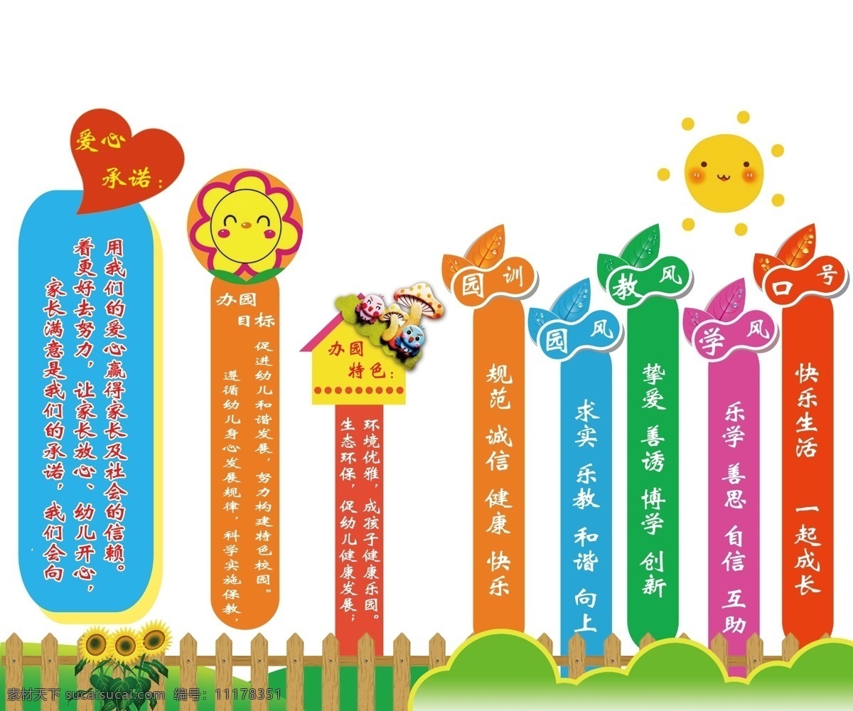 幼儿园园训 幼儿园 圆规 园训 教师职责 爱心教育