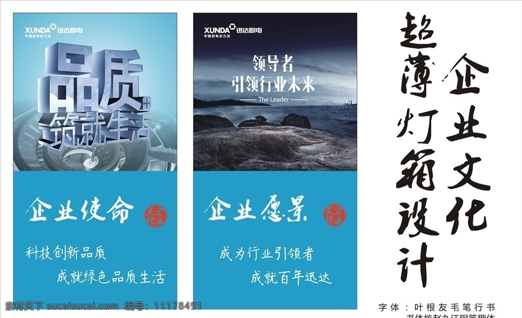 公司 文化 燈箱 企業(yè)文化 燈箱畫(huà)面 品質(zhì) 企業(yè)文化素材 超薄燈箱設(shè)計(jì) 公司使命 公司愿景 公司文化 公司燈箱 行業(yè)引導(dǎo) 迅達(dá)廚電