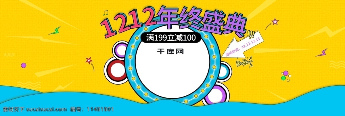 卡通 食品 双十 二 双 1212 年终 盛典 海报 banner 双12 双十二 双十二海报 卡通海报 年终盛典 食品海报