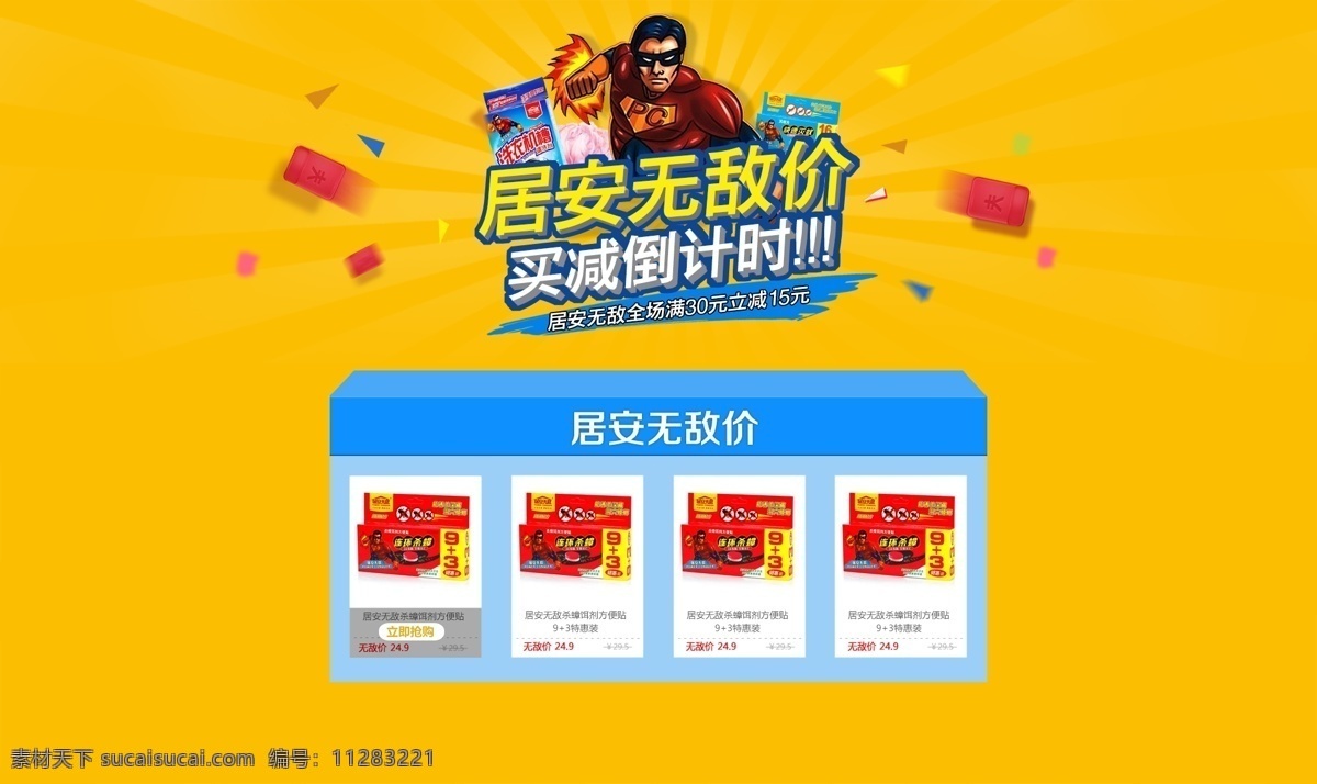 淘寶 清潔 類 促銷 海報 淘寶海報 淘寶素材 淘寶促銷海報