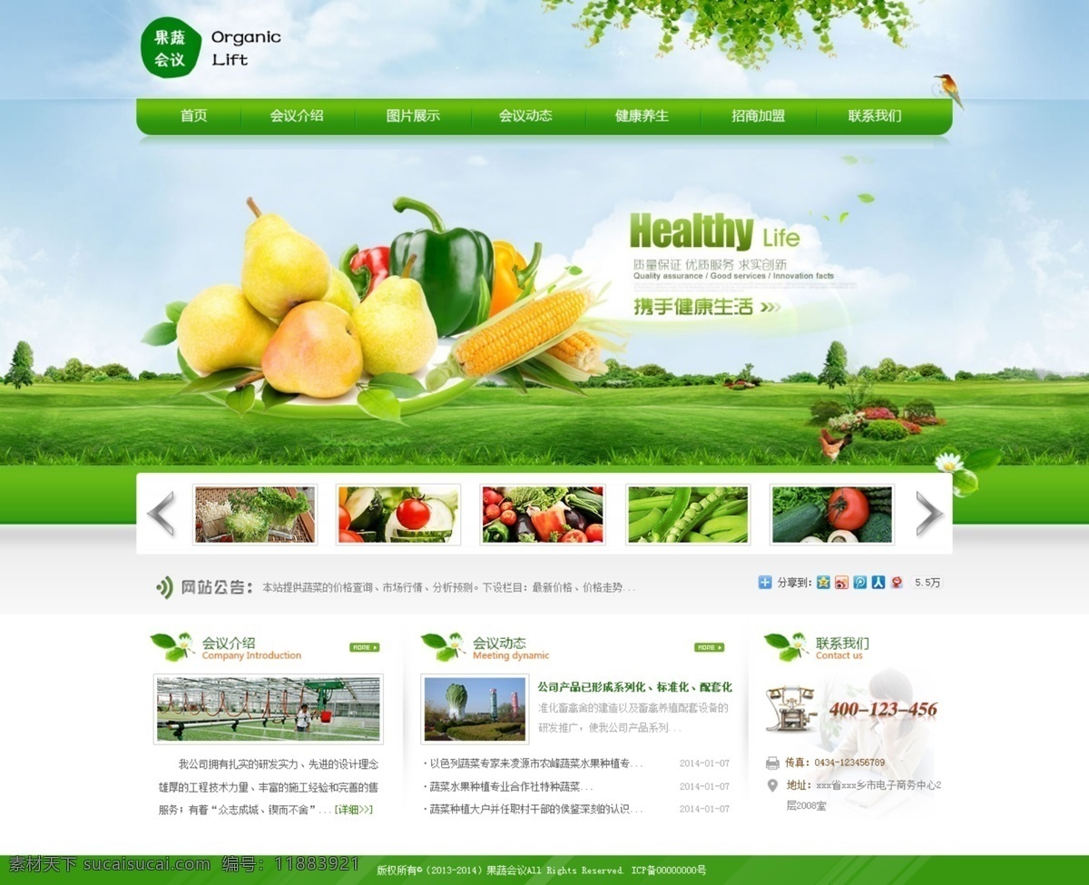 生態(tài)農(nóng)業(yè) 企業(yè)網(wǎng)站 官 網(wǎng) 分層 綠色蔬菜基地 清新網(wǎng)站背景 大草原 蘋果 梨子 小鳥 水晶導(dǎo)航條 綠色農(nóng)業(yè)網(wǎng)站 白色