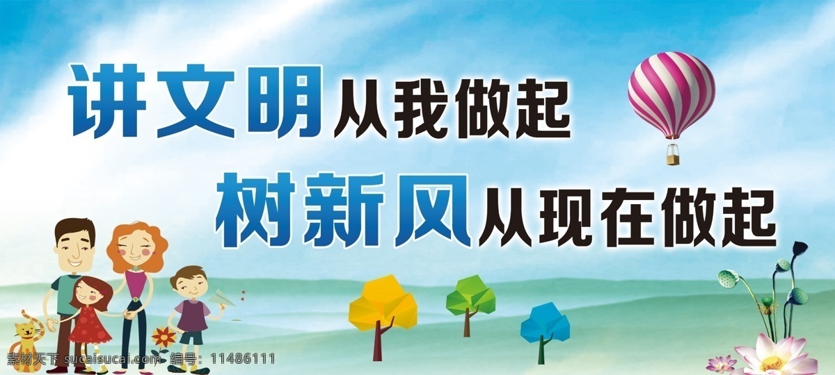 講文明 樹新風圖片 樹新風 創(chuàng)文創(chuàng)衛(wèi) 講文明海報 樹新風海報 講文明展板 樹新風展板 講文明背景 樹新風背景 講文明社區(qū) 樹新風社區(qū) 講文明話 辦文明事 做文明人 創(chuàng)文明城市 創(chuàng)城 創(chuàng)建 文明城市 綠色 環(huán)保 公益畫面 創(chuàng)文創(chuàng)衛(wèi)類 宣傳展板