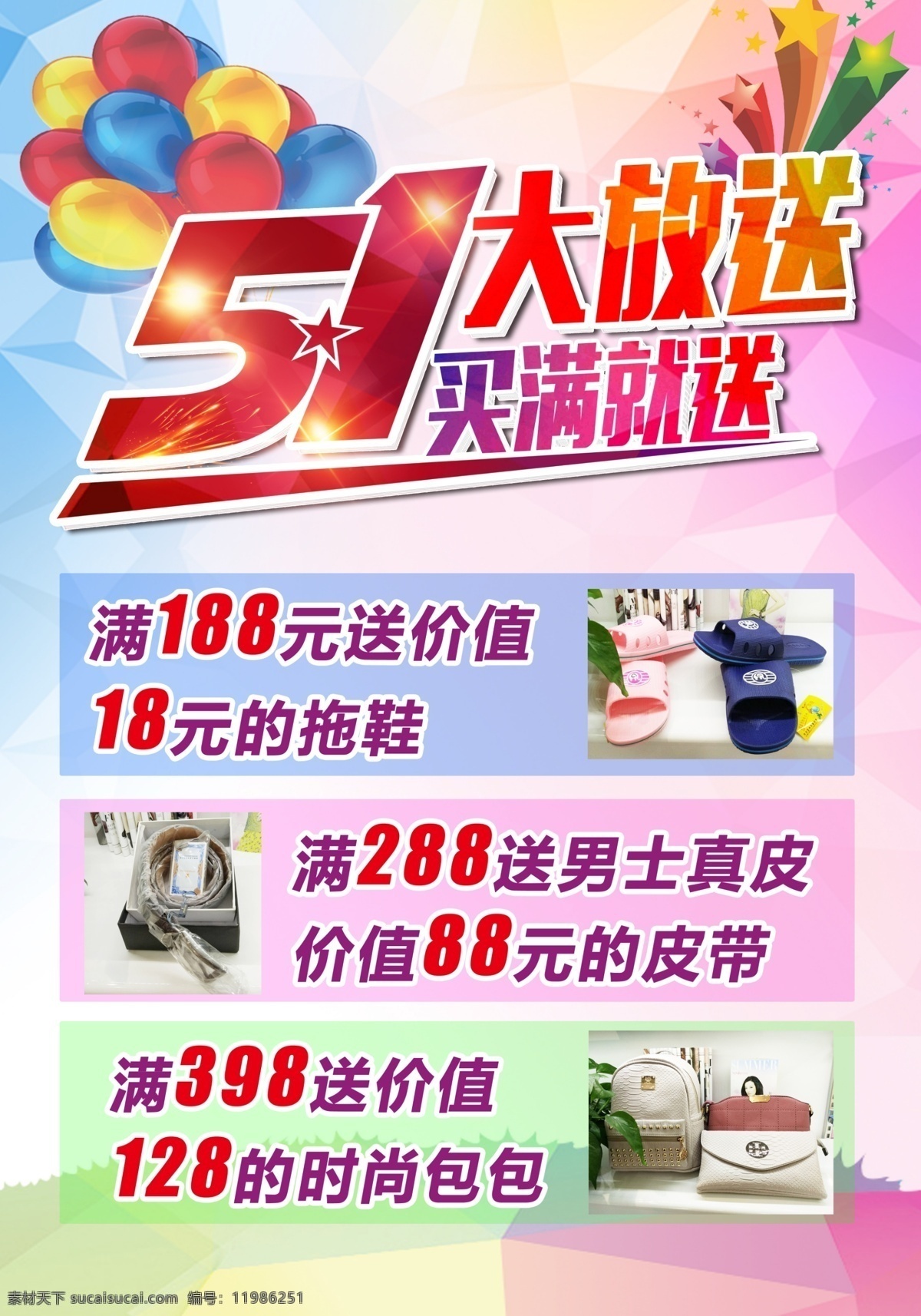 51 滿就送 單頁(yè) 海報(bào) 大放送 dm宣傳單