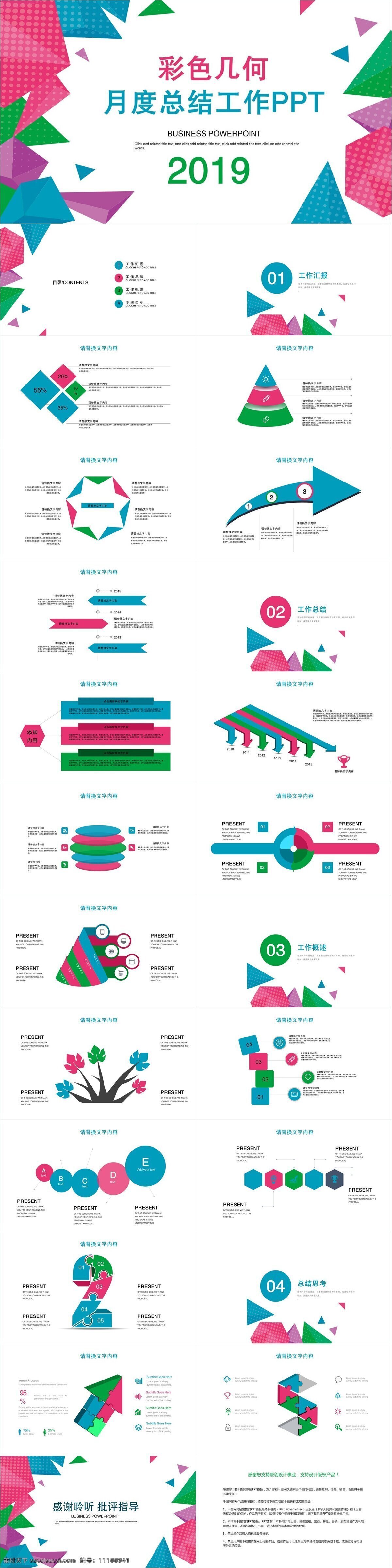 彩色 几何 月度 工作总结 模板 ppt模板 创意 策划 商业计划书 工作汇报 年终总结 项目部