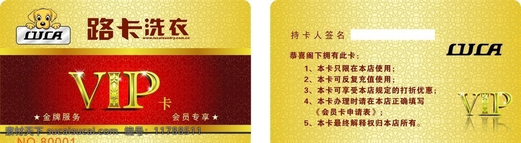 路卡洗衣 logo vip卡 洗衣 連鎖 名片卡片