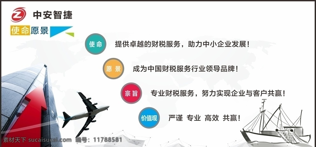 金融展板 財(cái)稅宣傳單 會(huì)計(jì) 記賬代理 財(cái)會(huì)代理 工商代理 稅務(wù)咨詢 工商注冊(cè) 會(huì)計(jì)財(cái)務(wù) 會(huì)計(jì)廣告 會(huì)計(jì)展板 會(huì)計(jì)宣傳單 會(huì)計(jì)培訓(xùn)宣傳 會(huì)計(jì)培訓(xùn)彩頁(yè) 會(huì)計(jì)宣傳頁(yè) 公司注冊(cè) 會(huì)行代理記賬 辦稅通 出口退稅 納稅申報(bào) 財(cái)稅咨詢 工商年檢 會(huì)計(jì)清理舊帳 變更注銷 會(huì)計(jì)培訓(xùn) 會(huì)計(jì)培訓(xùn)海報(bào) 會(huì)計(jì)稅務(wù) 金融傳單 貸款傳單 8企業(yè)文化