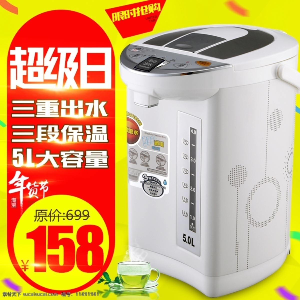 小家電主圖 促銷主圖 熱 水壺 主 圖 家庭 套裝