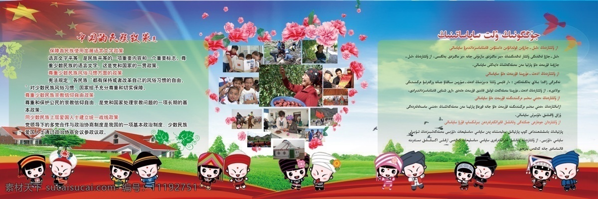 新疆 少數(shù)民族 政策 哈語 哈薩克族 掠影 民族團(tuán)結(jié)人 室外廣告設(shè)計
