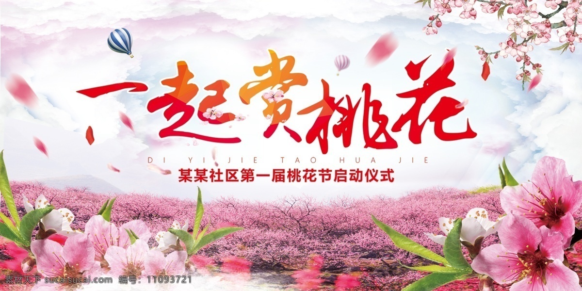 桃花節(jié) 賞桃花 桃花