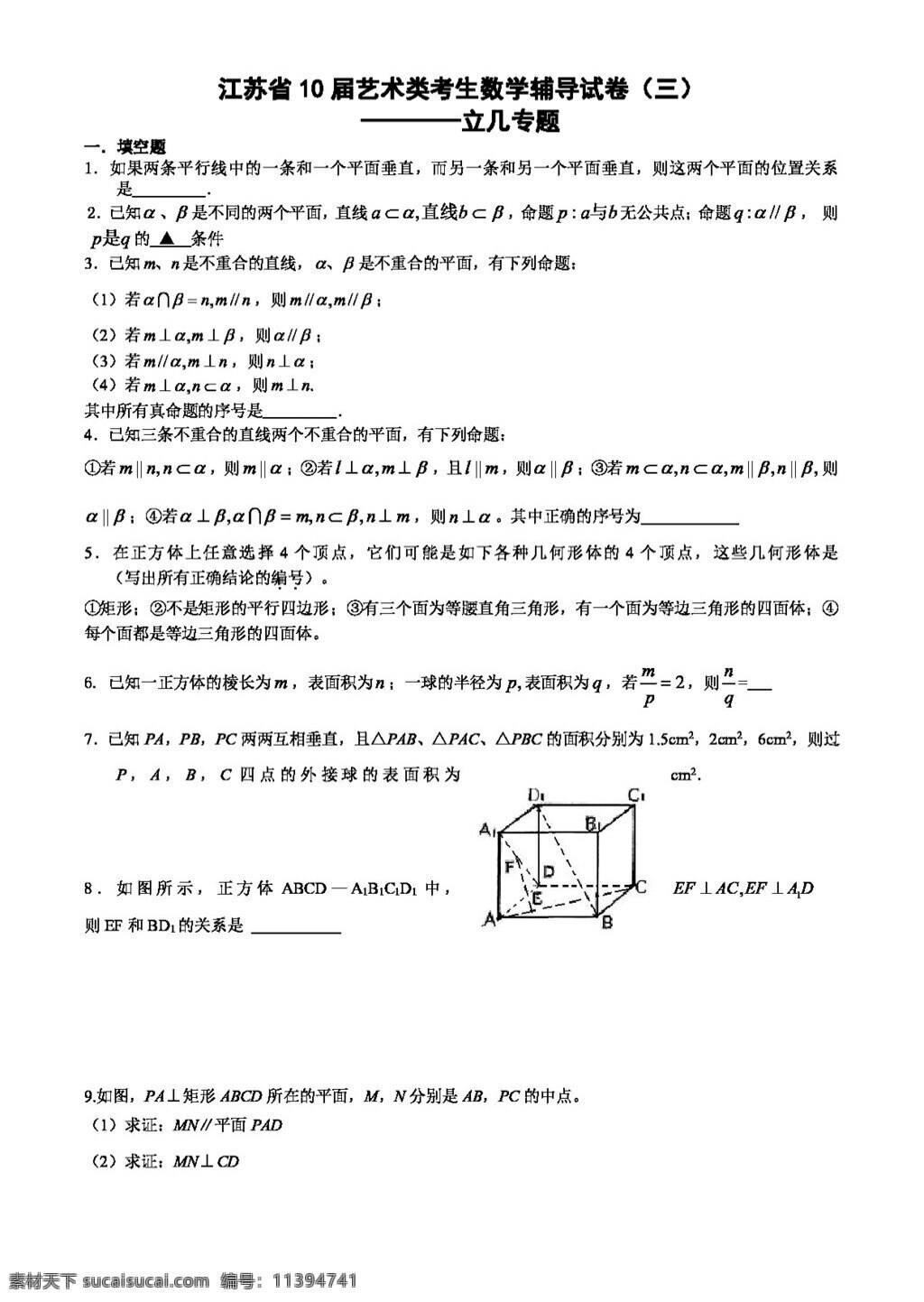 數(shù)學(xué) 蘇 教 版 江蘇省 藝術(shù)類 考生 輔導(dǎo) 試卷 高考專區(qū) 蘇教版