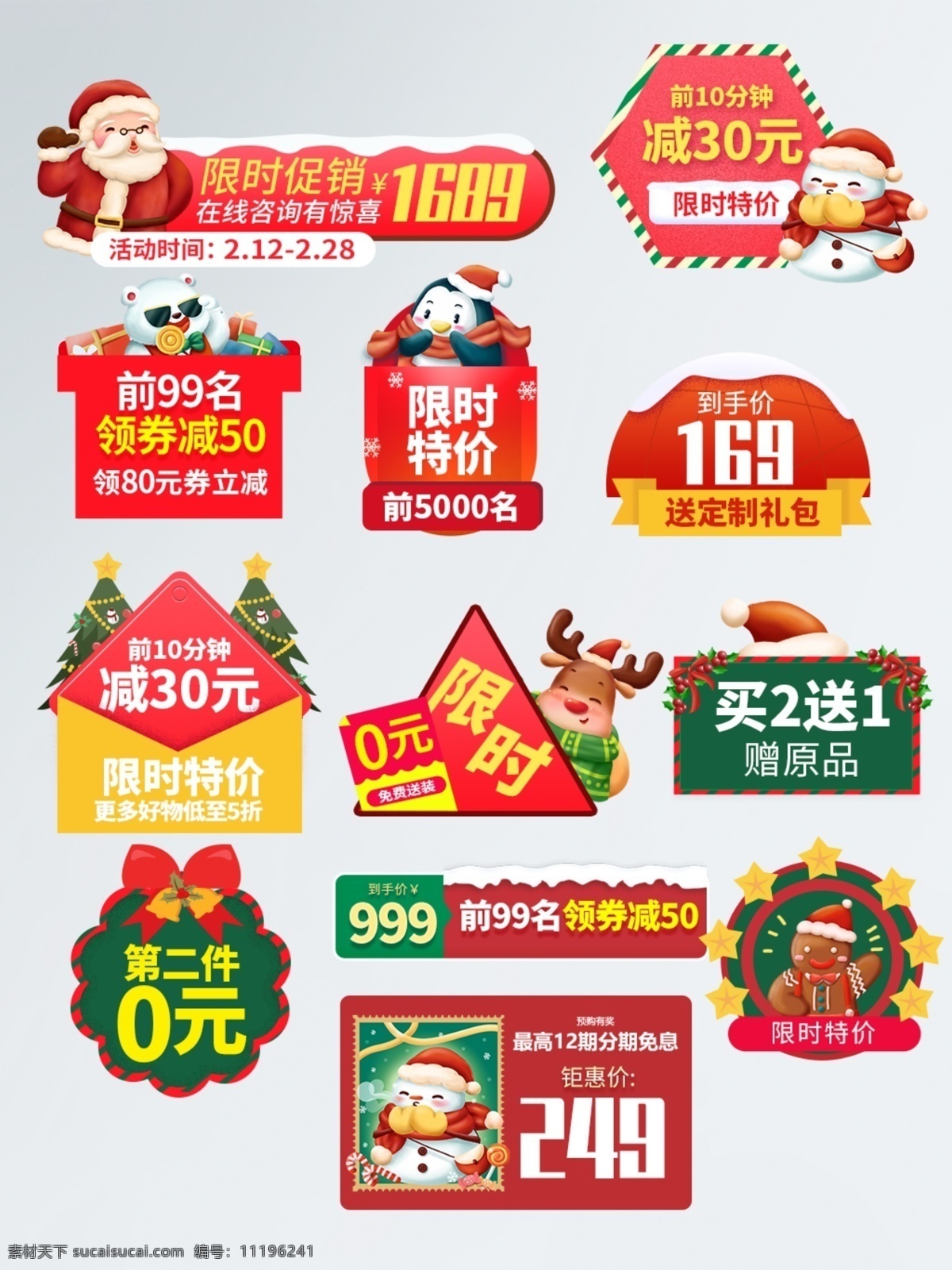 淘宝 天猫 手绘 双 旦 礼遇 季 圣诞节 双旦 礼遇季 促销标签 标志图标 网页小图标