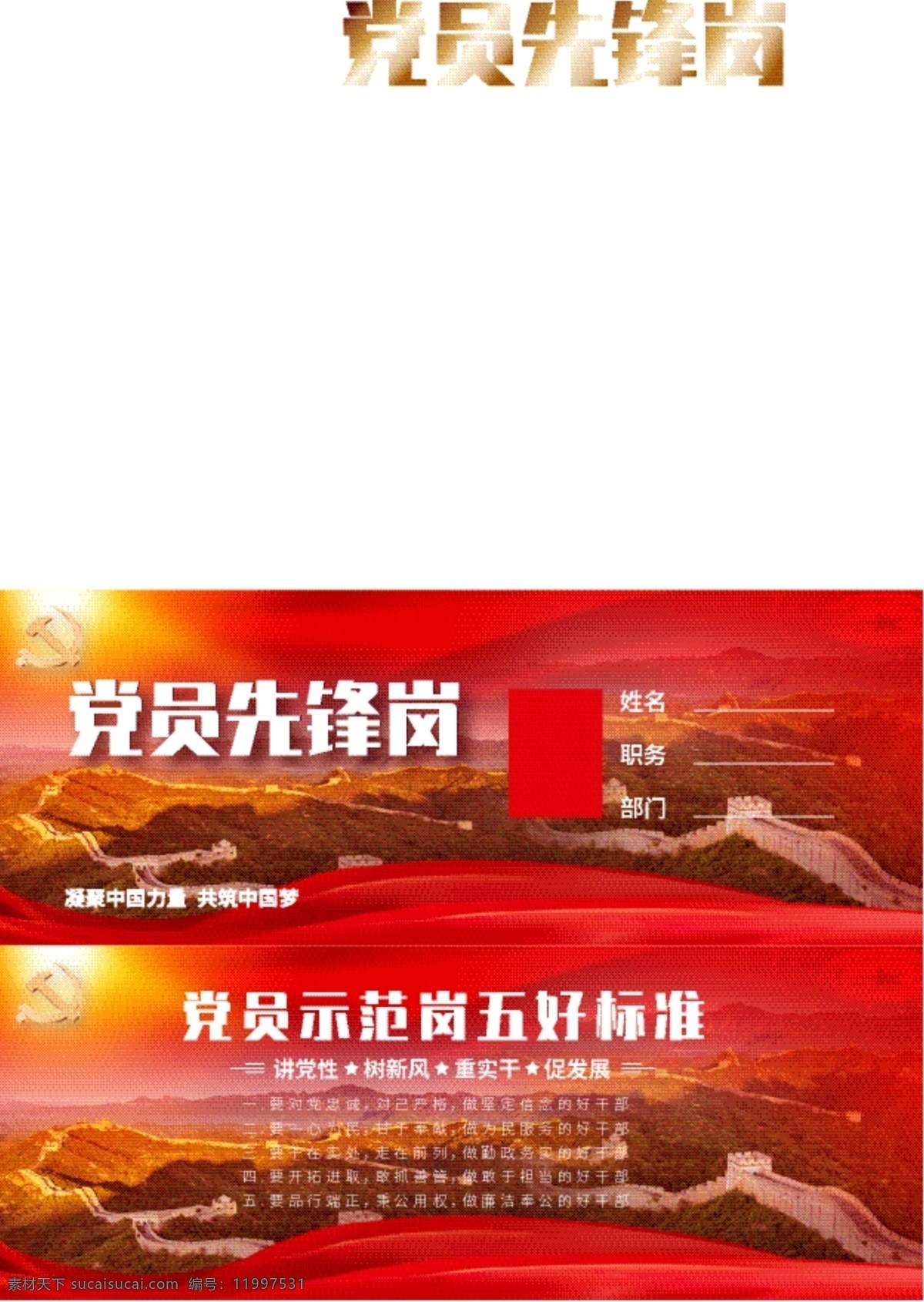 黨員 先鋒崗 工作證 模板 立牌 名片卡片