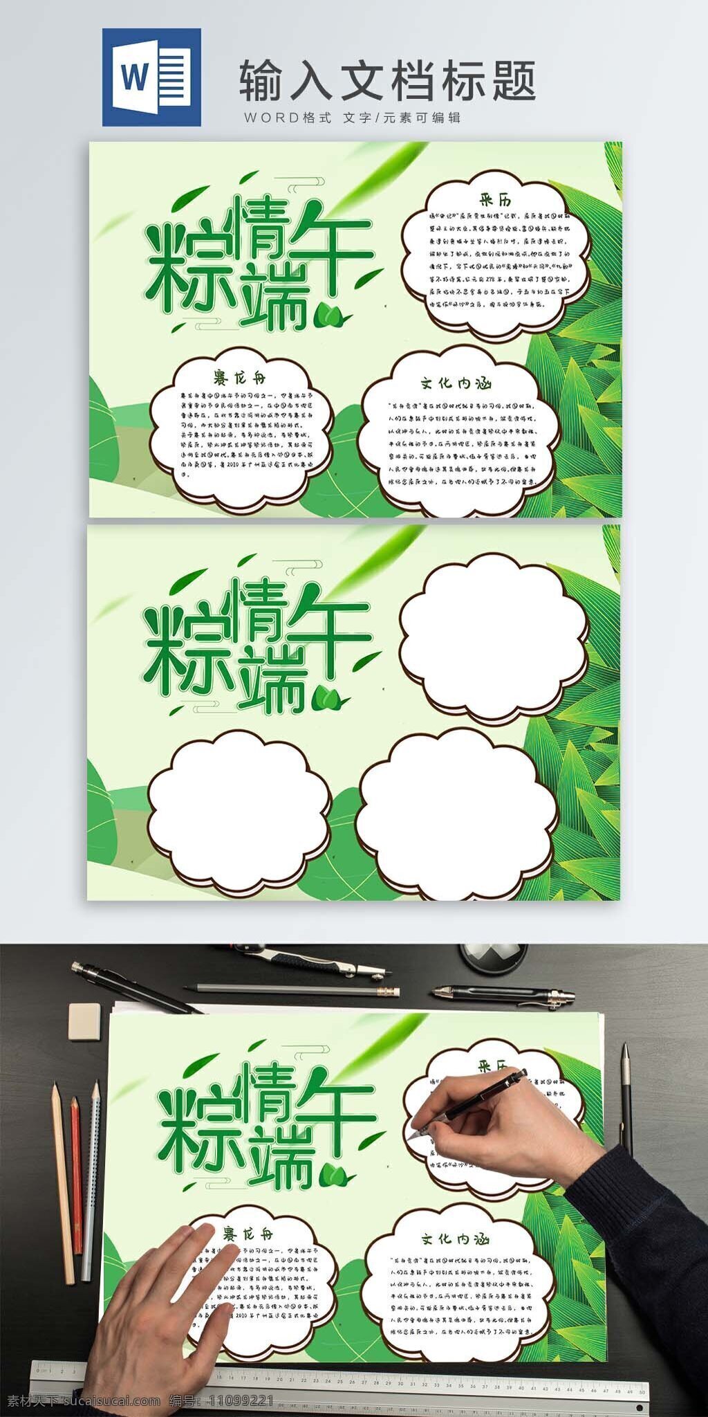 粽 情 端午節(jié) 手 抄報 端午 粽子 龍舟 綠色 手抄報