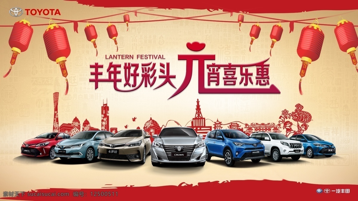 元宵節(jié)背景 汽車元宵節(jié) 新年背景 汽車海報(bào) 汽車背景 汽車廣告 節(jié)日海報(bào) 節(jié)日背景 汽車