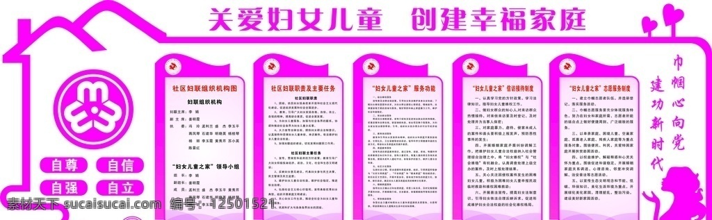 婦女 兒童 之家 文化 墻 婦女兒童 婦女之家 文化墻 婦聯(lián) 關(guān)愛婦女兒童 婦女兒童之家