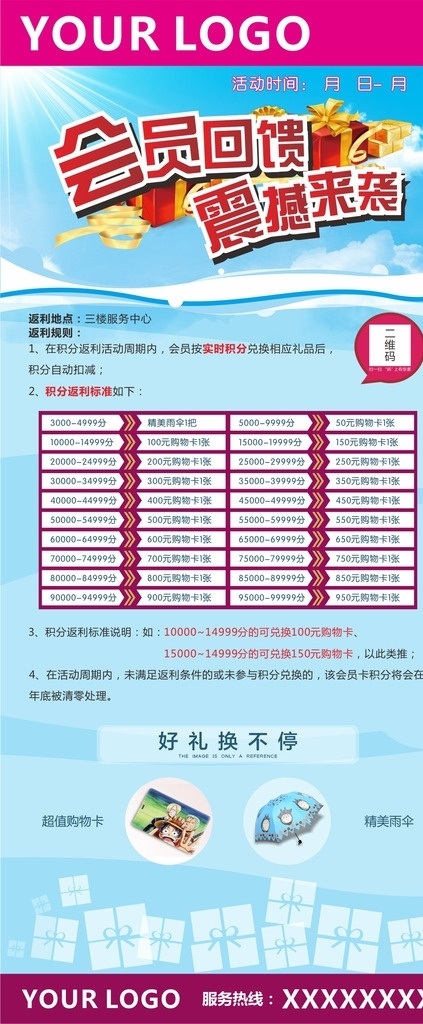 會(huì)員 回饋 積分 返利 x 展架 會(huì)員返利 積分返利 x展架 會(huì)員回饋