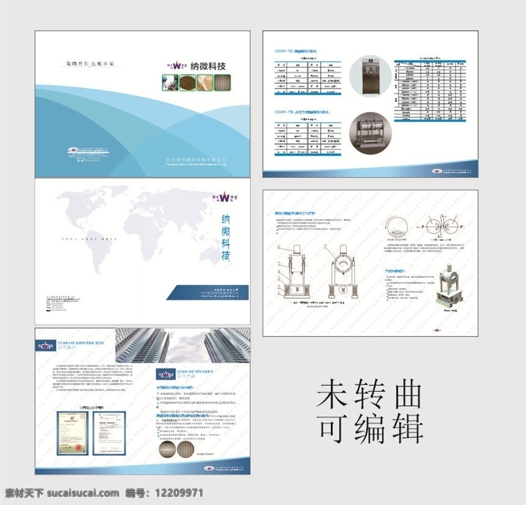 醫(yī)療 科技 公司 宣傳冊(cè) 納微科技 生技 冊(cè)子 藍(lán)色 醫(yī)療科技 制藥 機(jī)械 器械 畫(huà)冊(cè)設(shè)計(jì)