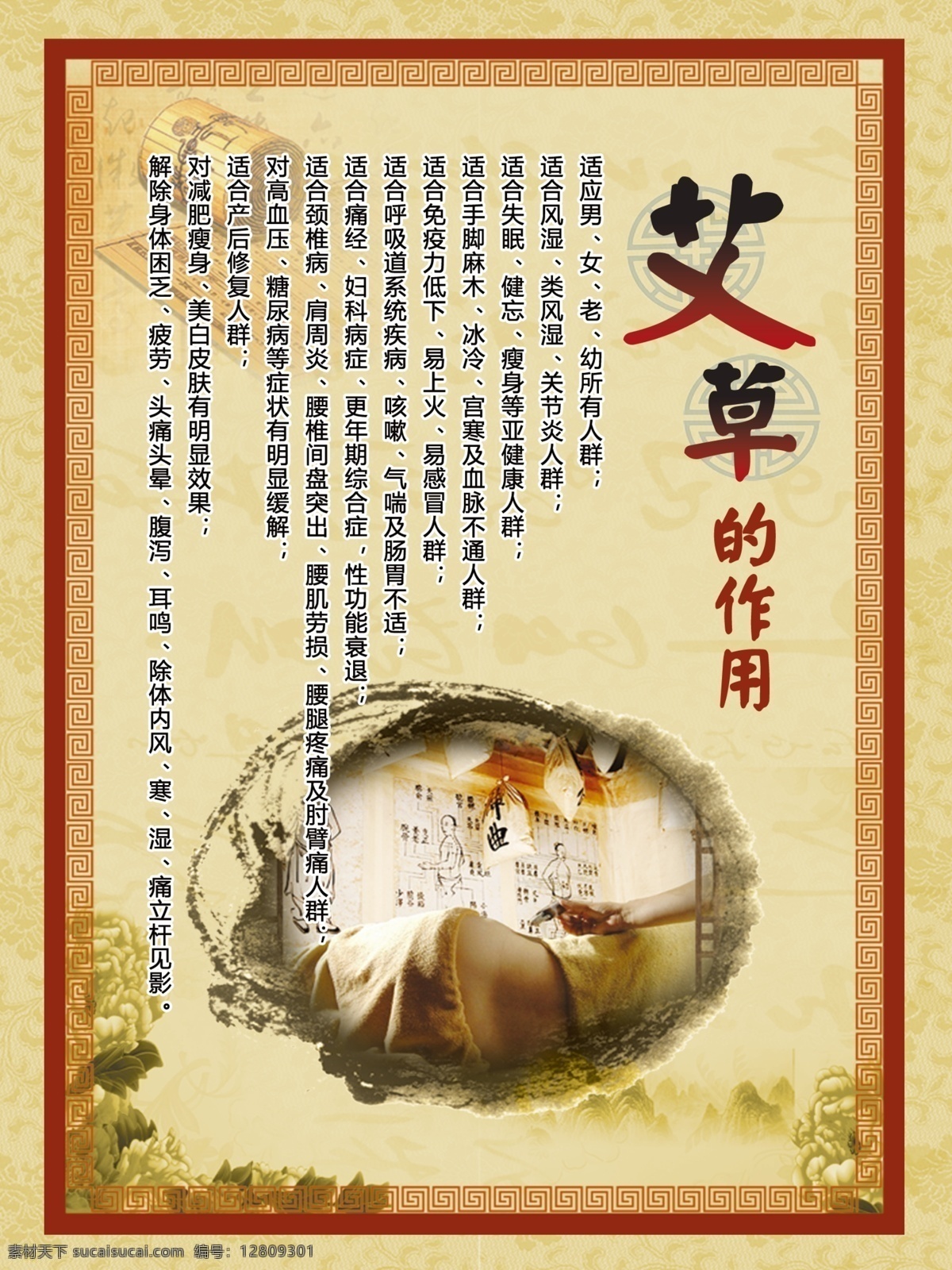 艾灸 中醫(yī)艾灸展板 艾灸展板 艾灸養(yǎng)生 艾灸養(yǎng)生館 艾灸廣告 艾灸海報(bào) 艾灸功效 艾灸養(yǎng)生展板 艾灸宣傳頁 冬季艾灸養(yǎng)生 艾灸養(yǎng)生儀 艾灸療法 艾灸理療 艾灸保健 艾灸掛圖 艾灸掛畫 中醫(yī)館展板 國醫(yī)館掛圖 養(yǎng)生堂廣告 中醫(yī)國醫(yī)館 中醫(yī)養(yǎng)生展板 中醫(yī)養(yǎng)生 中醫(yī) 康復(fù)理療中心 康復(fù)理療室