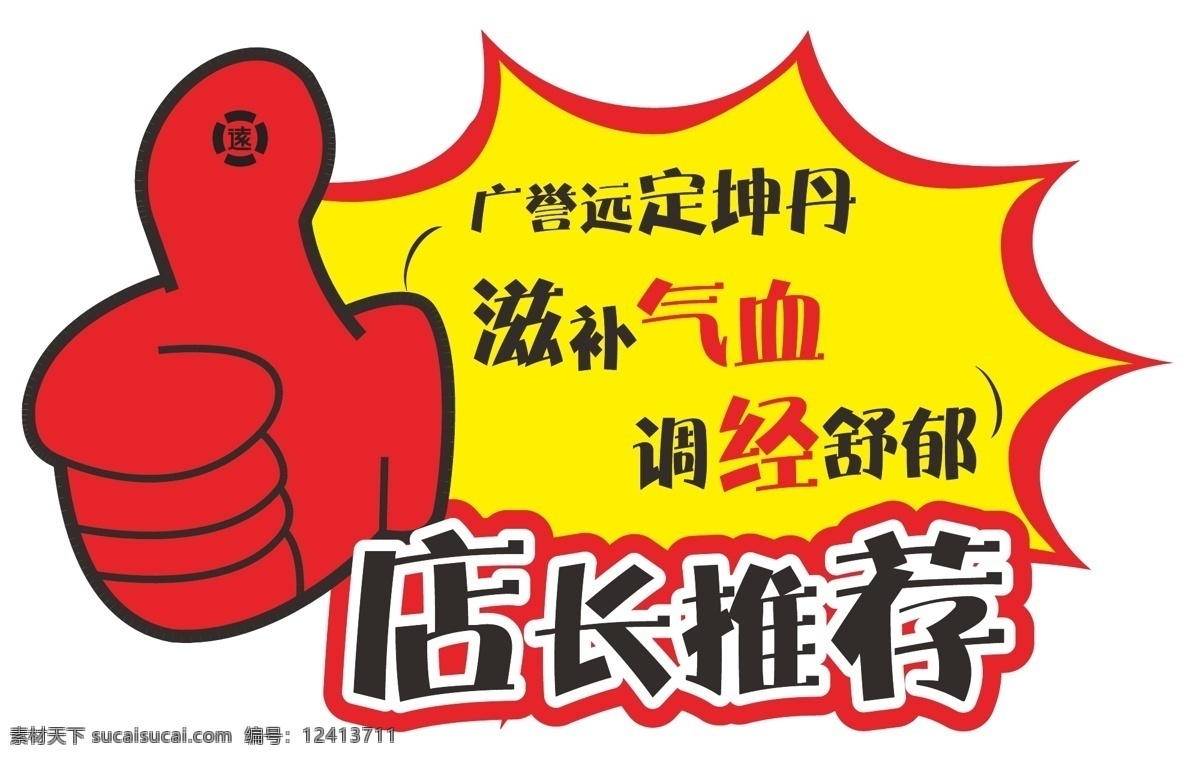 店长推荐图片 店长推荐 店长推荐海报 店长推荐广告 店长推荐牌 店长推荐图 店长推荐素材 异形牌