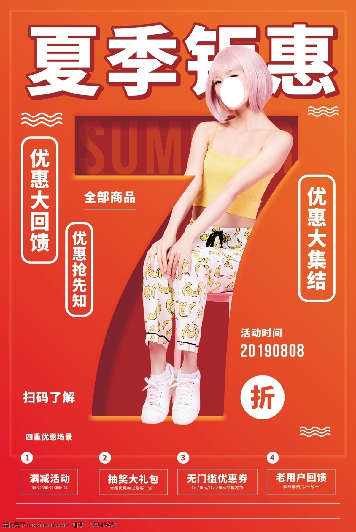 夏季鉅惠 夏季 促銷 海報 夏季促銷招貼 夏季促銷展板 夏季新品 夏季促銷輪播 夏季促銷活動 夏季促銷廣告 夏季促銷圖片 夏季促銷素材 夏季促銷吊旗 超市夏季促銷 夏季促銷dm 夏季促銷傳單 夏裝新品
