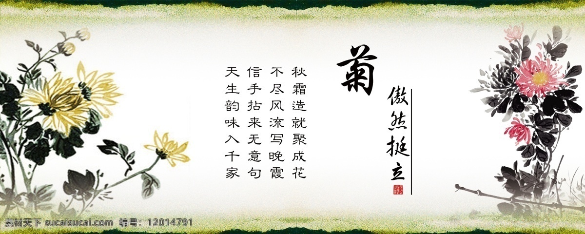 梅蘭 竹 菊 四 君子 傲然挺立 其他模版 廣告設(shè)計(jì)模板 源文件