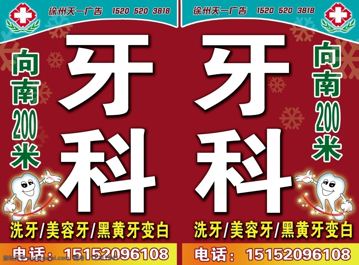 牙科醫(yī)院 牙科 卡通牙齒 醫(yī)院標(biāo)志 雪花 絢爛 分層 源文件