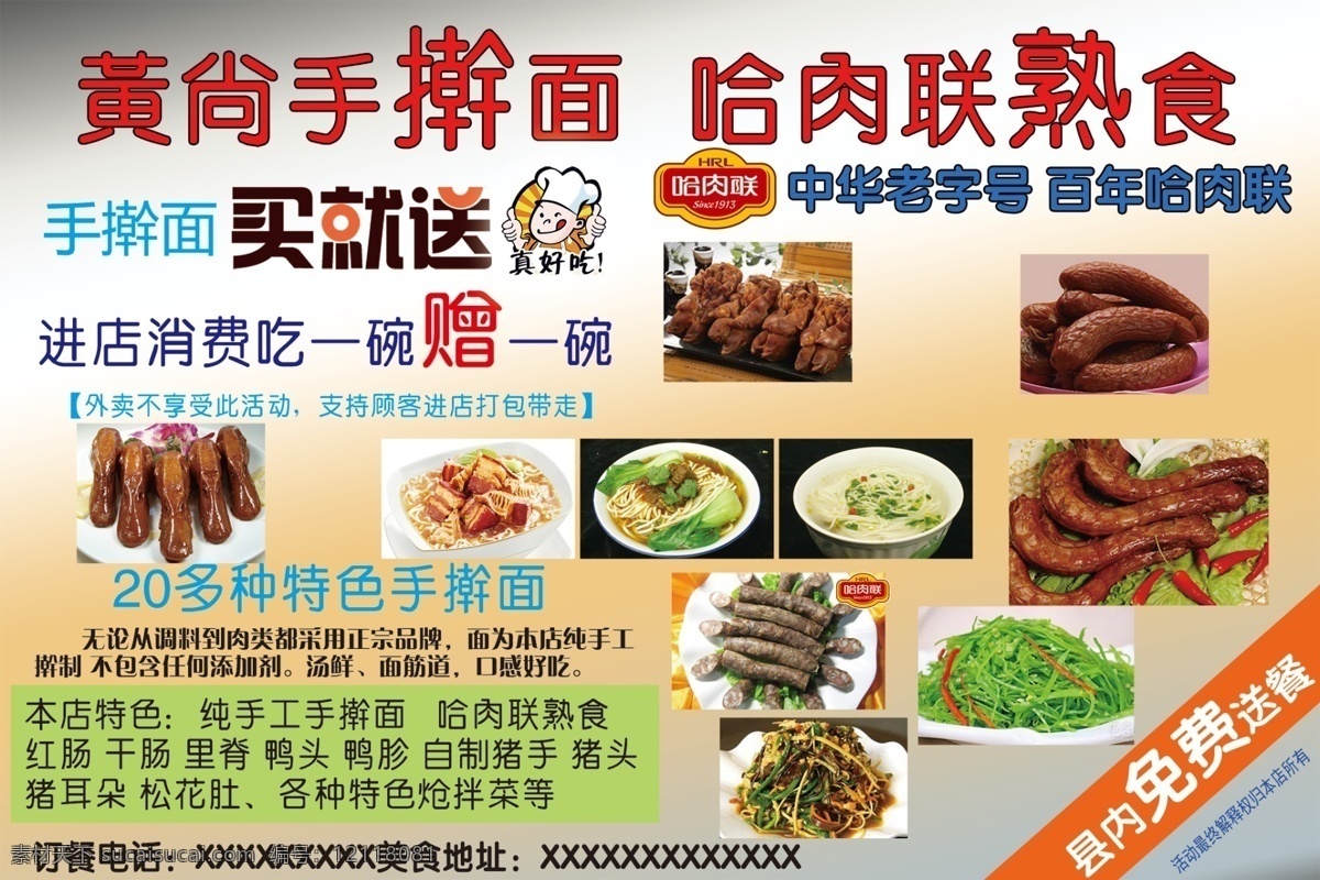 手搟面 面食 熟食 特色 原創(chuàng)設(shè)計(jì) 原創(chuàng)海報(bào)