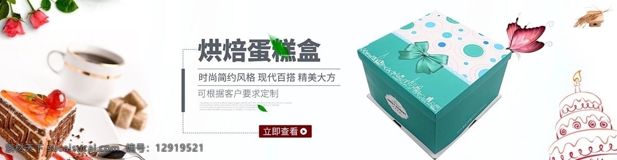 蛋糕 盒 banner 蛋糕盒 盒子 清新 分層