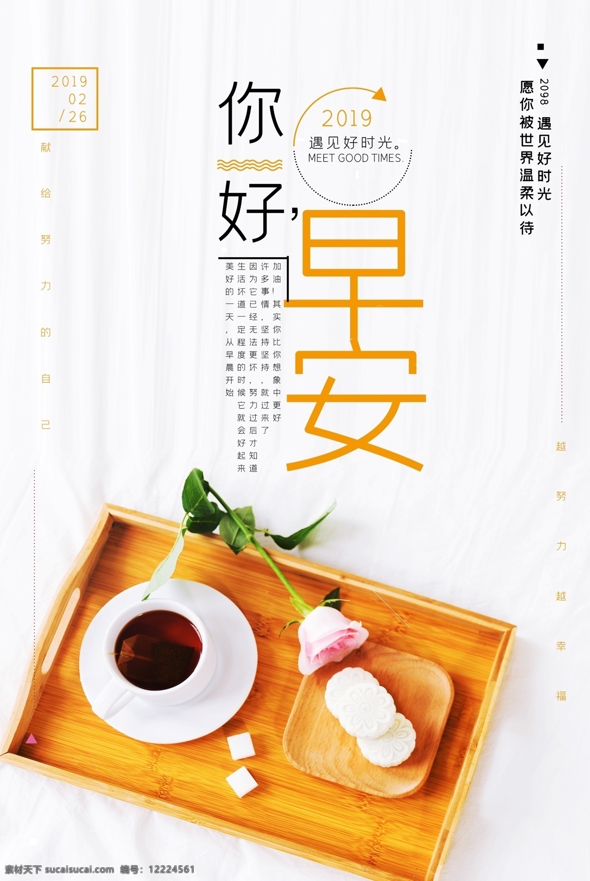 你好早安 早安 早安海報 早安物語 早安微信 溫馨 早安早餐 早餐圖 早餐 青春 夢想插畫 追夢 文藝小清新 勵志標語 企業(yè)文化 校園文化 奮斗 拼搏 揚帆遠航 致青春 開學季 辦公室掛