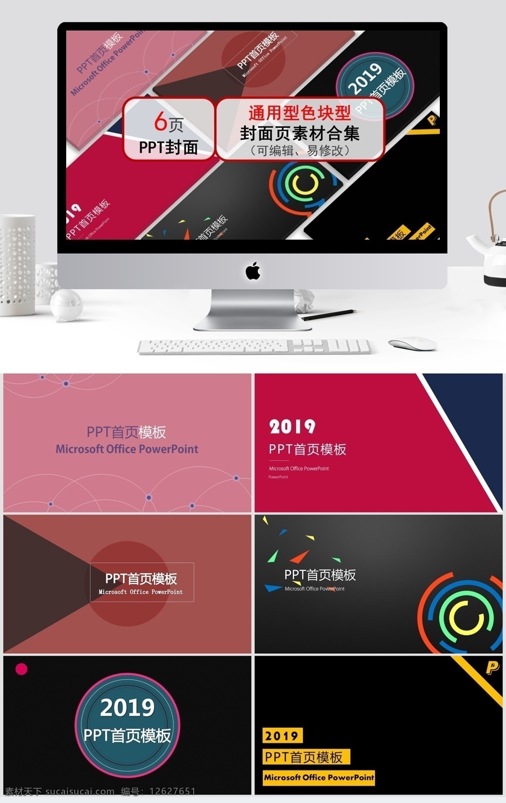 通用型 色塊 型 封面 頁 合集 模板 ppt模板 紅色 黑色 商務(wù) ppt素材 ppt封面 通用 辦公 生活 工作 簡潔 色塊型 總結(jié) 匯報