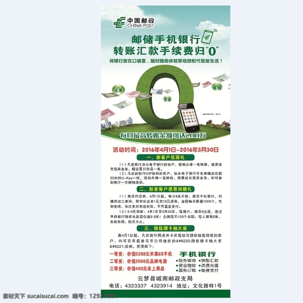 中國 郵政 電子 銀行 電子銀行 中國郵政 郵儲(chǔ) 海報(bào) 展架 郵政郵儲(chǔ)