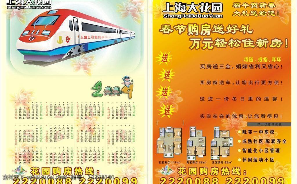 購(gòu)房 彩頁(yè) dm dm宣傳單 背景 單頁(yè) 花 火車 宣傳冊(cè) 購(gòu)房彩頁(yè) 展板 矢量 其他展板設(shè)計(jì)