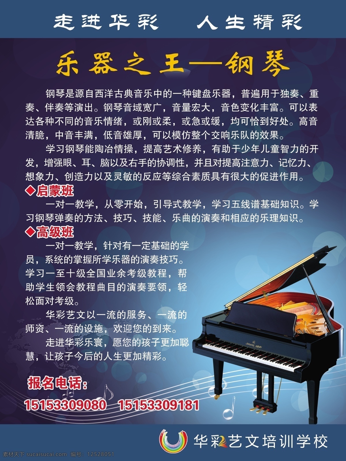 鋼琴展板 鋼琴 樂器之王 教學(xué)展板 展板模板 廣告設(shè)計模板 源文件
