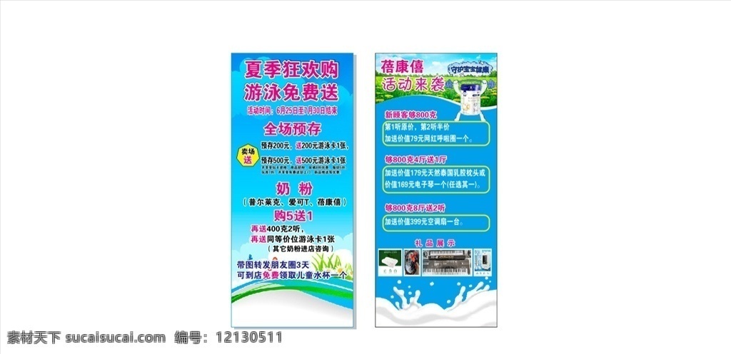 夏季狂欢购 蓓康僖奶粉 爱亲活动 活动来袭 奶 奶粉 羊奶 琴 游泳活动 婴幼儿商品 食品