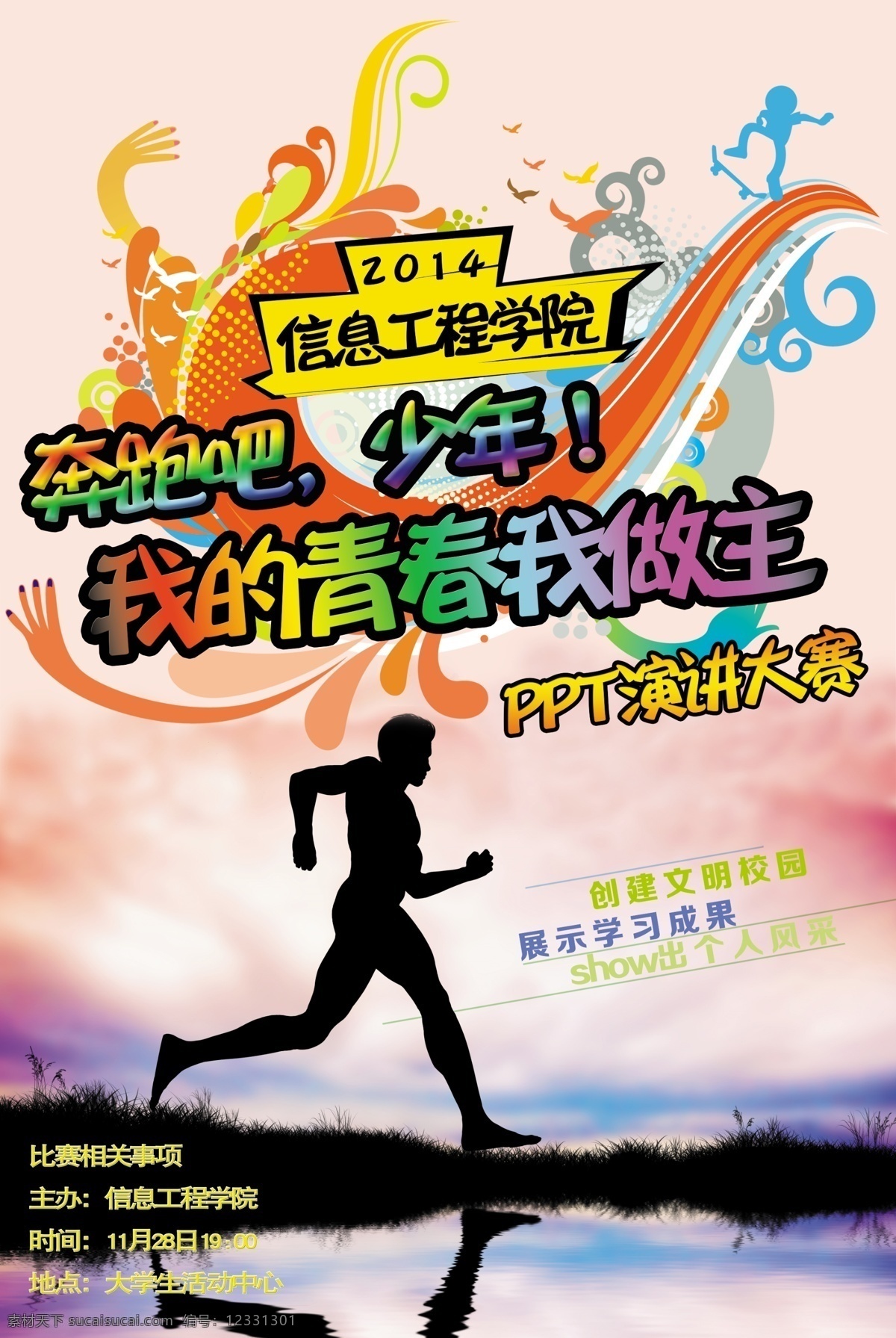 大賽 海報(bào) 青春 幻燈片 制作 奔跑 黑色
