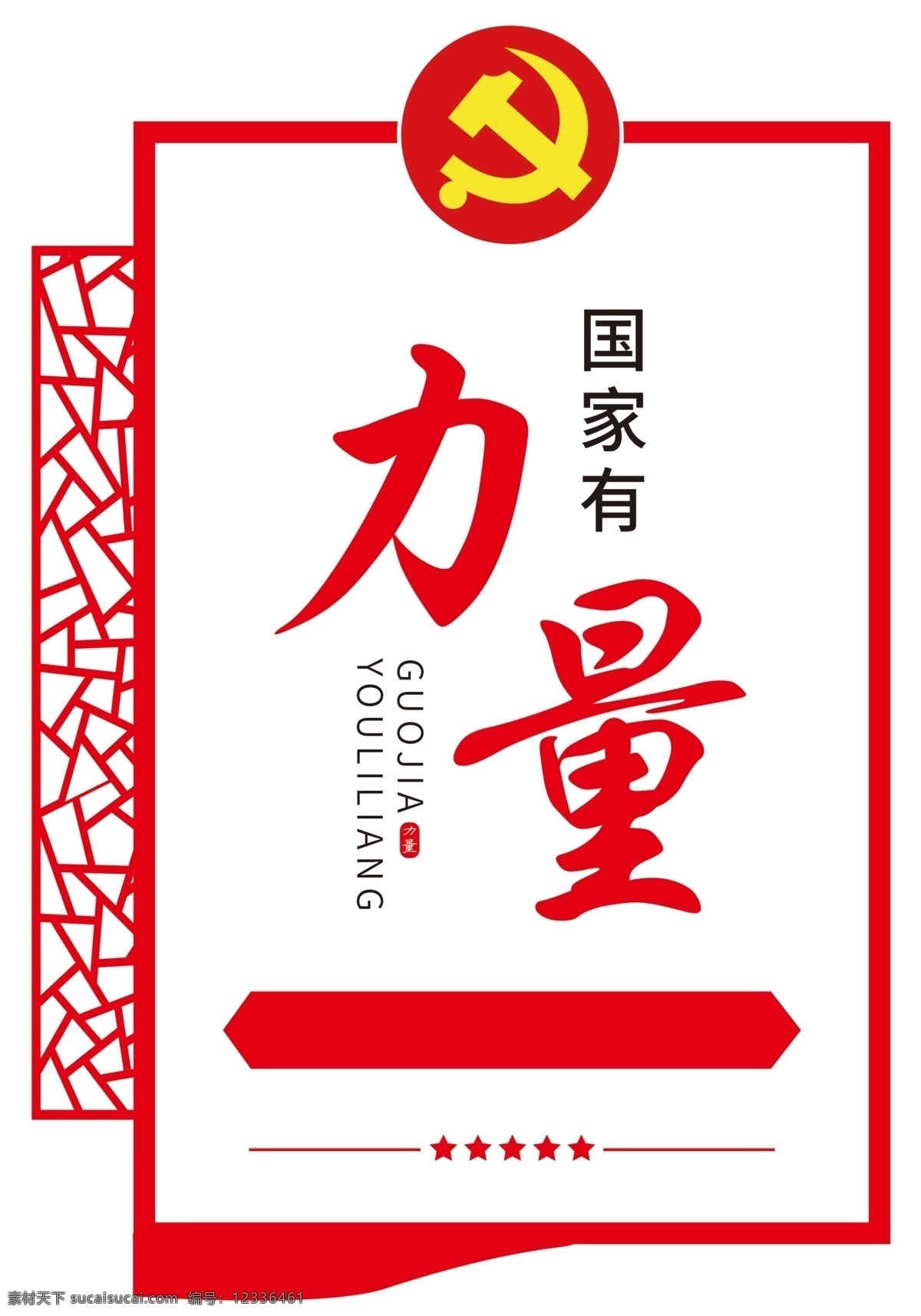 黨建 樓道 文化 墻 力量 邊框 窗戶框 形象墻
