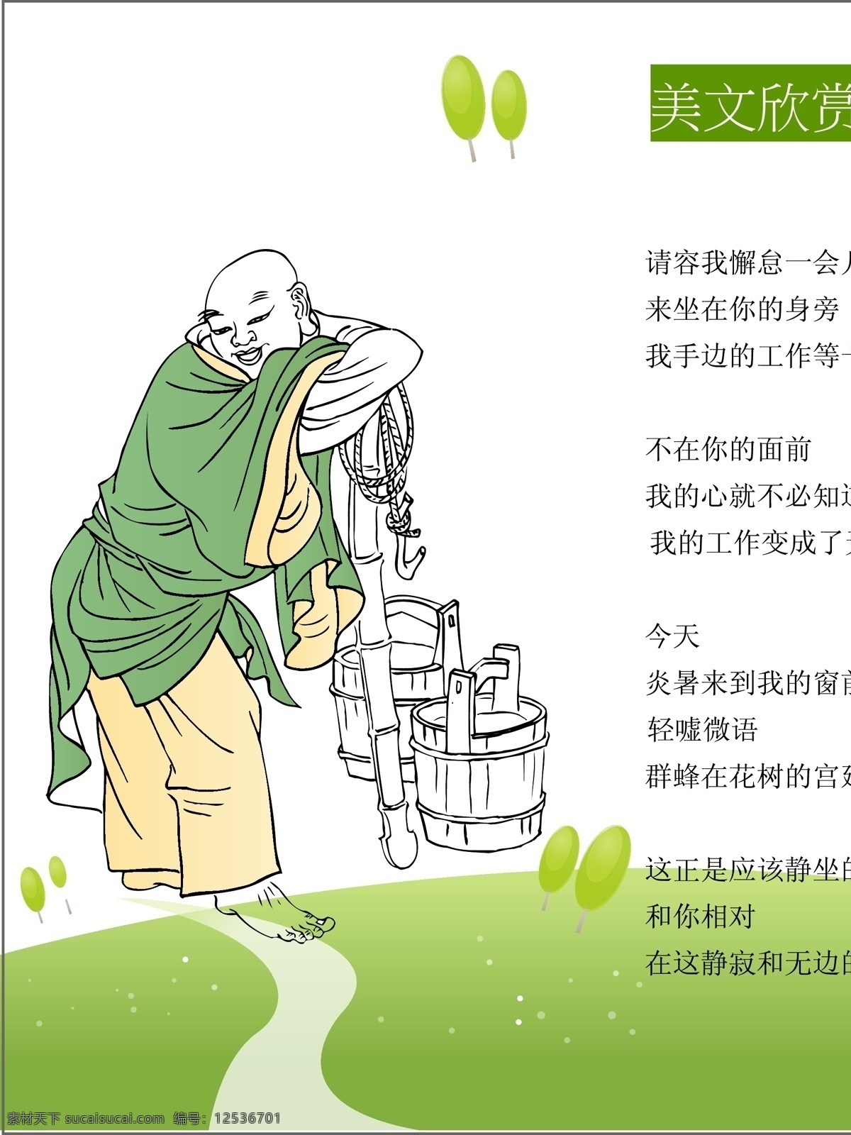 吉 檀 迦 利 插畫 矢量圖庫 文化藝術(shù) 宗教信仰 吉檀迦利 美文欣賞 插畫吉檀迦利 插畫集