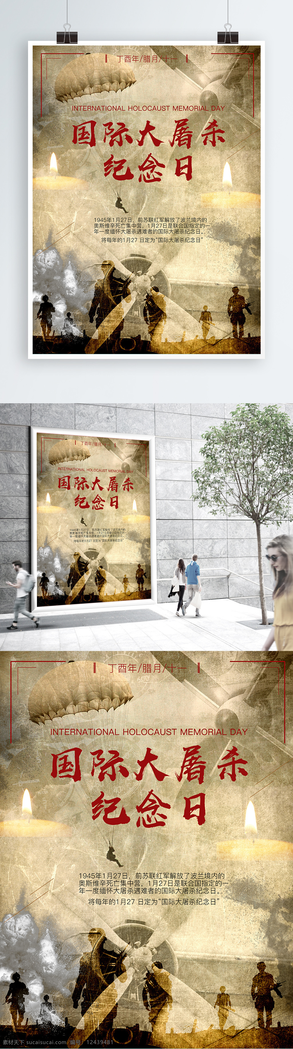 國(guó)際 大屠殺 紀(jì)念日 海報(bào) 宣傳海報(bào) 簡(jiǎn)約 扁平 大氣 簡(jiǎn)約扁平 節(jié)日海報(bào) 介紹 平面廣告 平面海報(bào) 宣傳海報(bào)設(shè)計(jì)