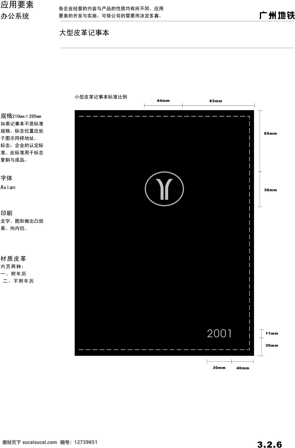 廣州 地鐵 vis vi寶典 vi設(shè)計(jì) 辦公系統(tǒng) 矢量 文件 矢量圖