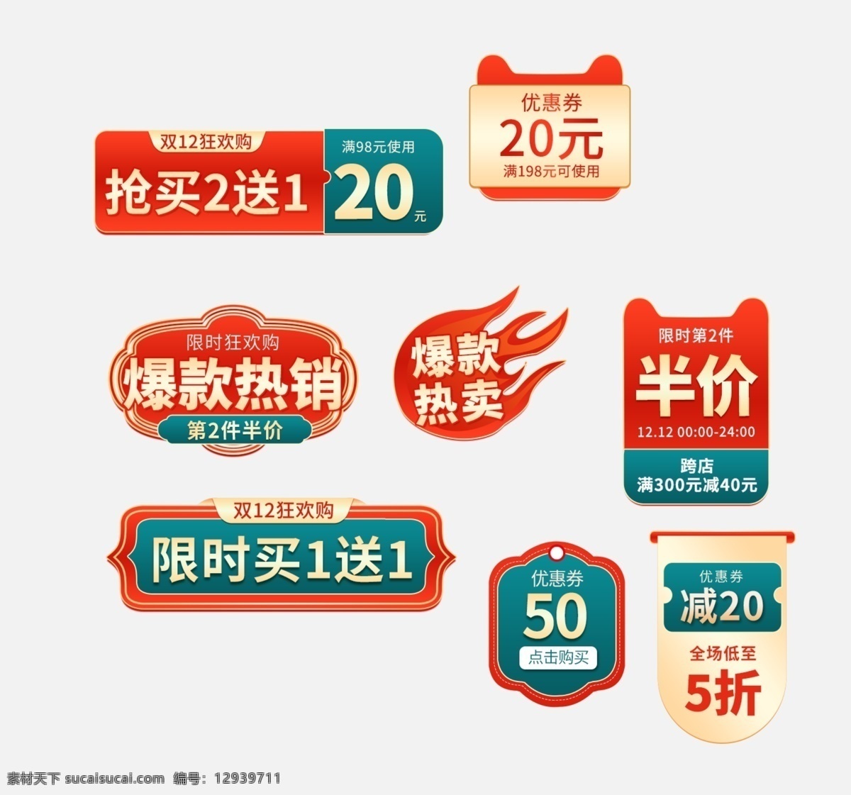 电商 促销 标签 电商促销标签 电商标签 电商弹窗标签 淘宝电商标签 商弹窗标 图标 购物节 导航栏 电商首页 电商图标按钮 节日活动 商场价签 店标模板 热卖价 店长推荐 唯美店招 情人节店招 促销价 促销标签 淘宝装修素材 唯美清新店招 店招 清新广告牌 价签 会员专享 会员价 狂欢价 购物价签