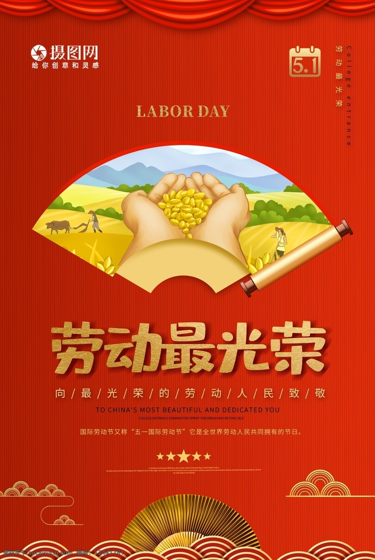 红色 创意 51 劳动节 海报 国际 劳动 劳动最光荣 劳动节海报 工作 工地 简约 致最尊敬的你 国际劳动节 红色51